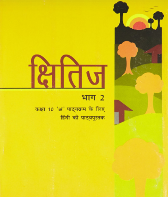 Class 10 Hindi Kshitij Part 2 NCERT Book Cover